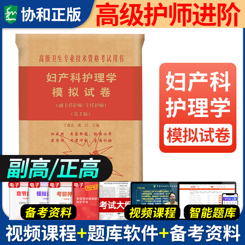 2025年协和妇产科护理学护师考试