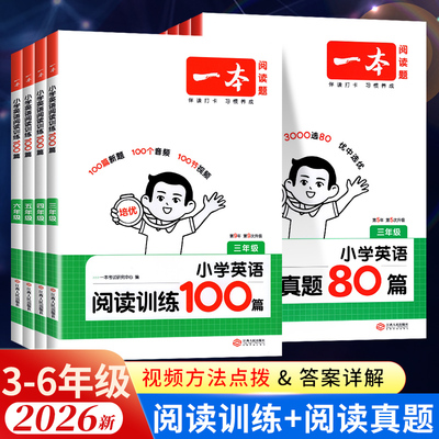 一本小学英语阅读训练100篇
