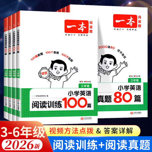 一本小学英语阅读训练100篇