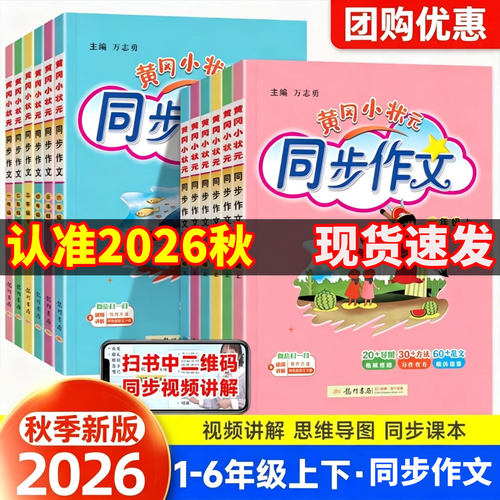 黄冈状元同步作文1-6年级