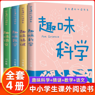 12岁以上小学版 语文数学科学猜谜课外阅读动物昆虫植物地理物理自然宇宙百科全书大百科幼儿课外阅读 儿童趣味百科绘本漫画书籍6