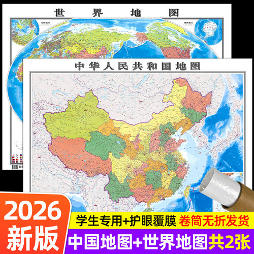 中国地图和世界地图学生专用