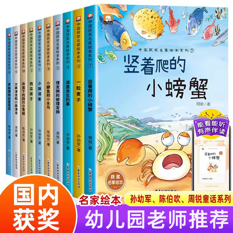 名家获奖绘本幼儿园绘本阅读