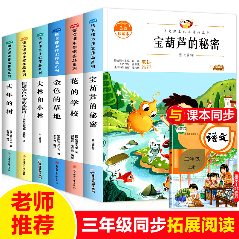 全套6册三年级上册下册