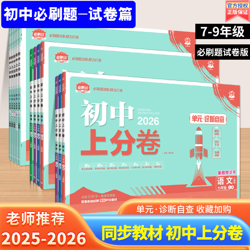 初中上分卷试卷练习题册