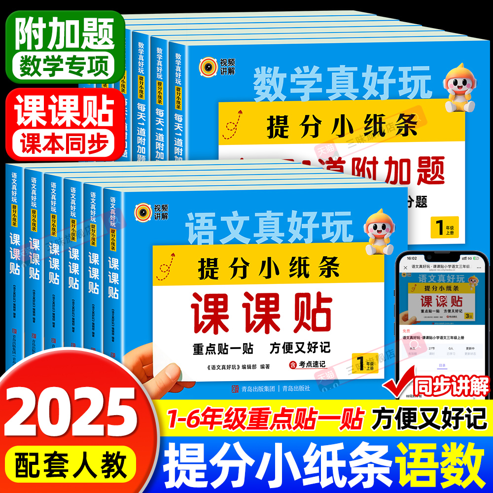 2025新版语文课课贴提分小纸条