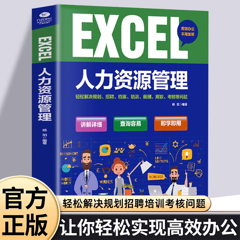 Excel人力资源管理从入门到精通