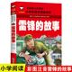 9岁儿童故事书父与子全集小王子钢铁是怎样炼成 假如给我三天光明昆虫记 小学生语文阅读书系 雷锋 故事一二年级课外书带拼音6