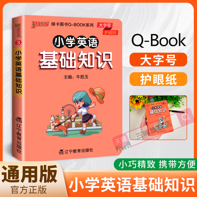 25-小学Q-BOOK-小学英语-Y