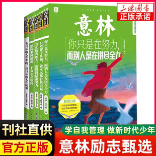 意林青年励志馆-全  愿你乘风破浪 你只是在努力  有目标的人在奔跑 只要你不认输就永远有机会赢 真正厉害的人得精准努力正版书籍