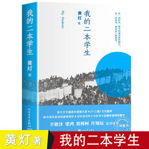 人民文学出版社教育纪实文学