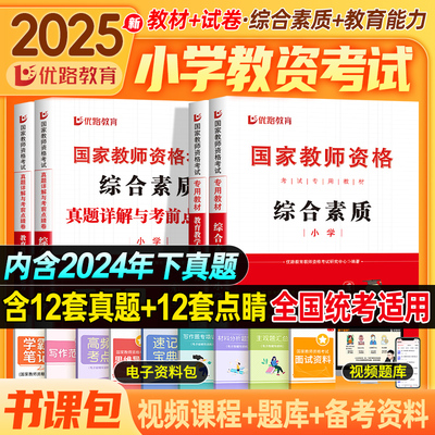 小学教资2025上半年教资考试资料