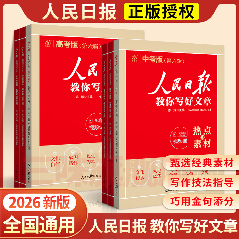 人民日报教你写好文章