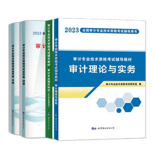 备考2026新版中级审计师考试辅导用书教材试卷全套审计理论与实务专业相关知识基础初级审计专业技术资格历年真题库模拟习题集2025
