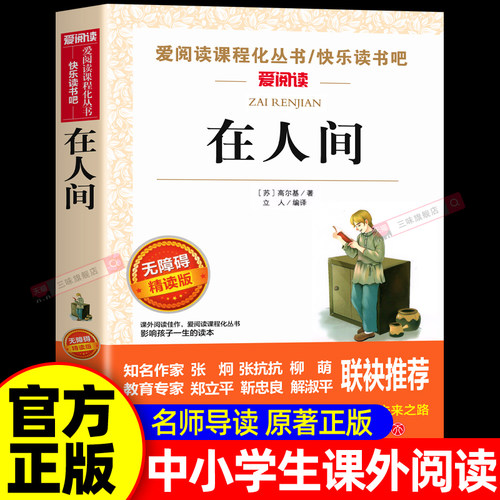 在人间高尔基三部曲之一