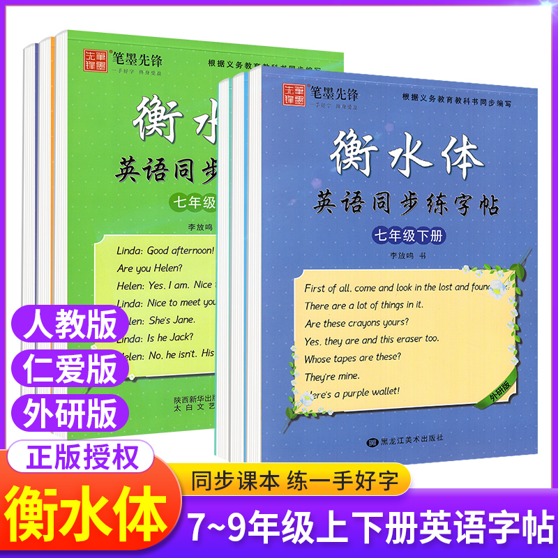 译林版衡水体字帖英语初中七八九年级下册上册同步练字帖人教版外研仁爱版初一三二中考临摹描红英文字母手写体书法练习训练下