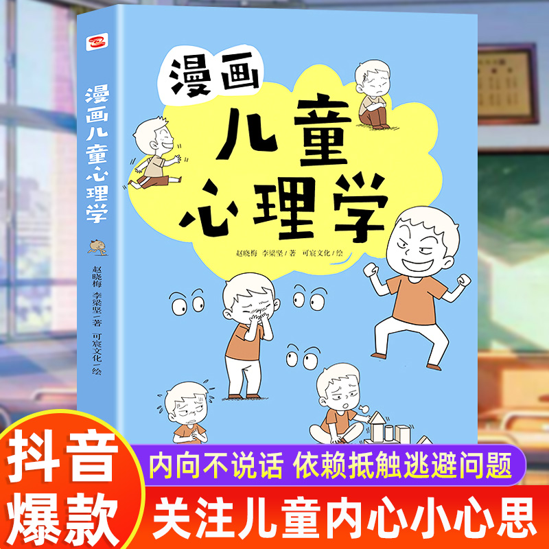 儿童健康教育心理学书籍