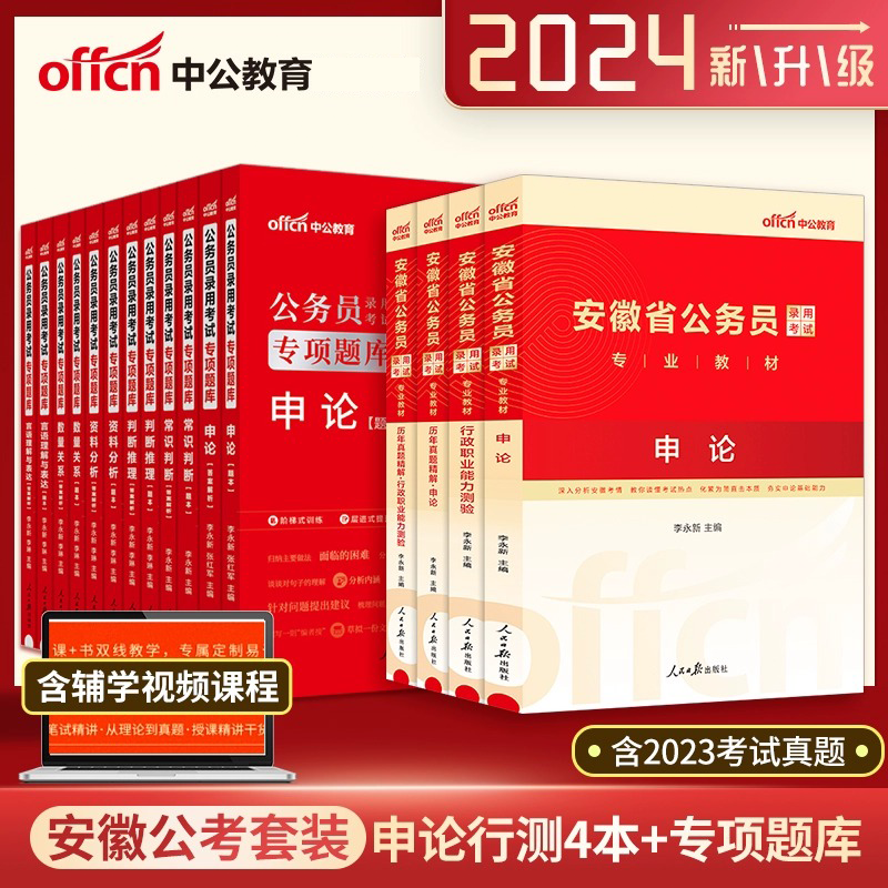 中公教育安徽省公务员专项题库