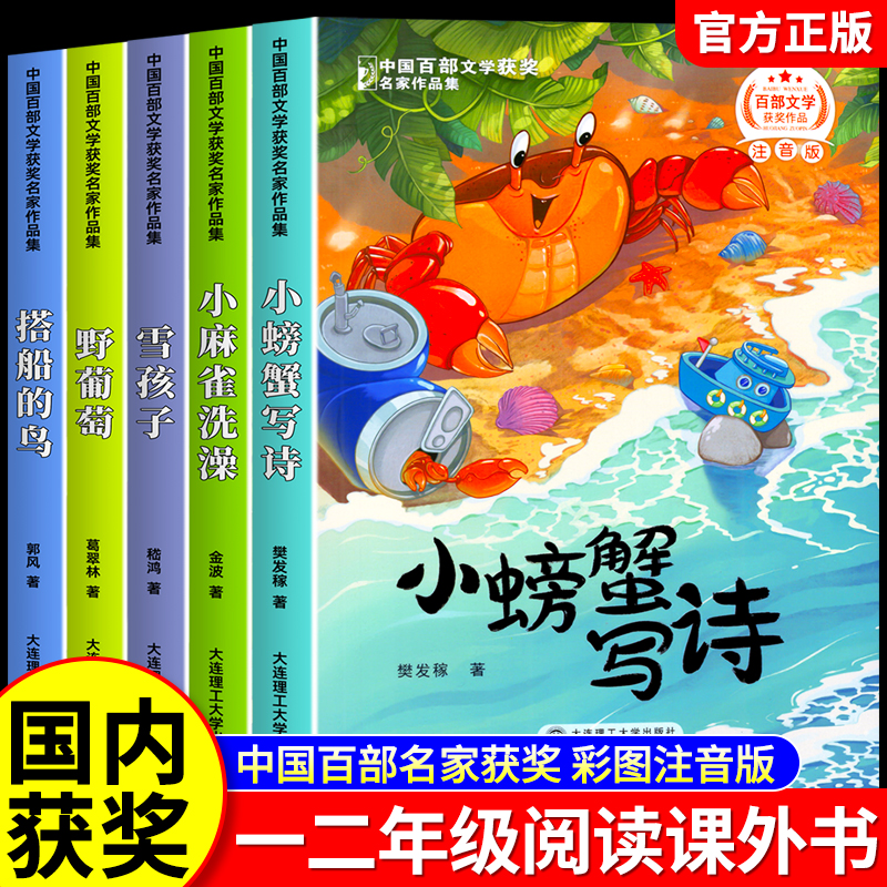 中国获奖儿童文学名家作品注音版