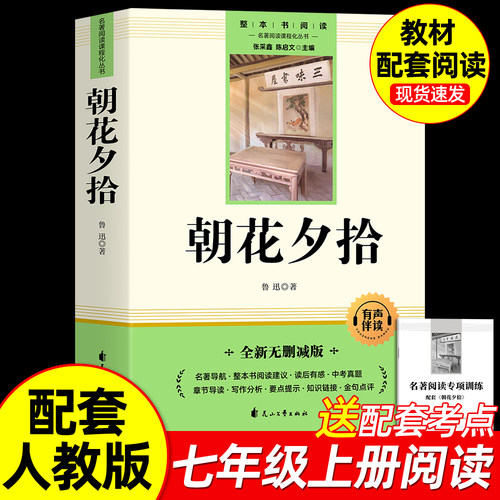 朝花夕拾鲁迅原著正版