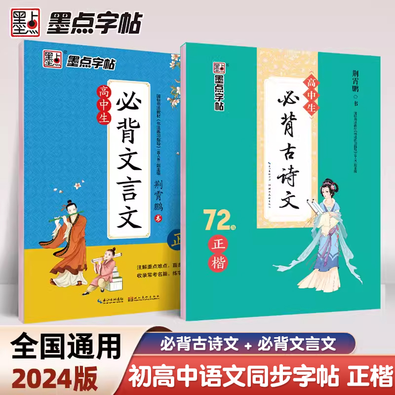 高中生必背古诗文72篇正楷