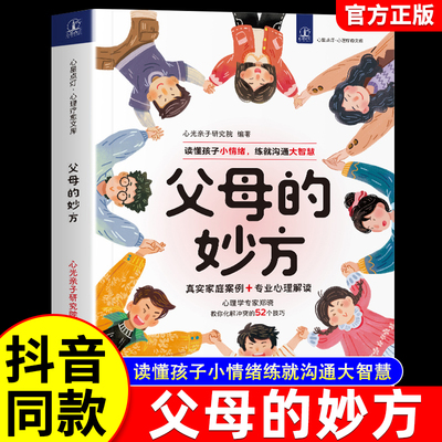 父母的妙方小学生烦恼救星