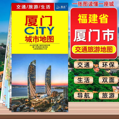 厦门市旅游地图中国地图
