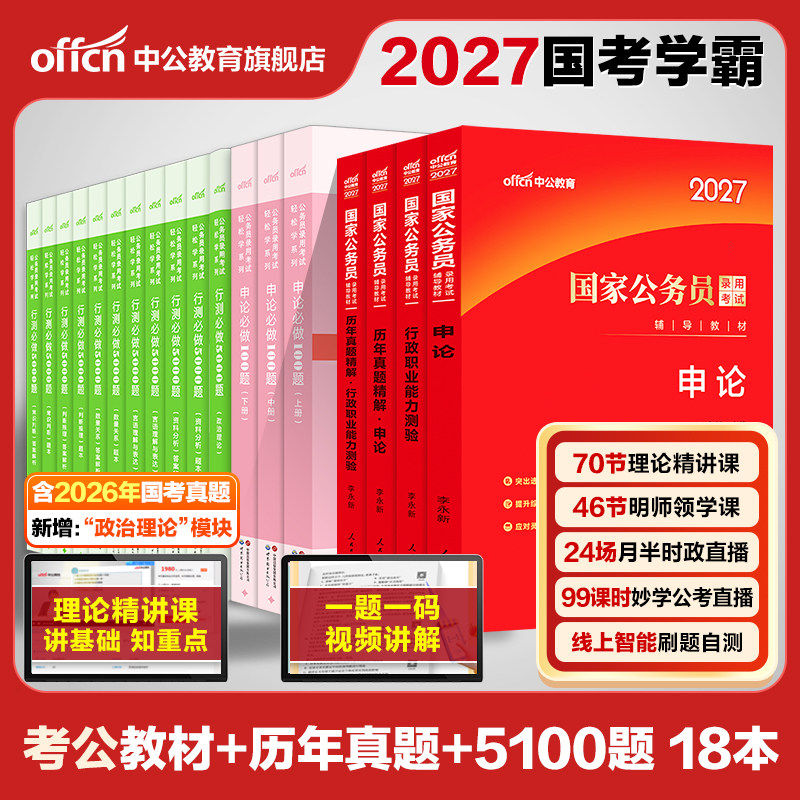 公务员考试2026考公教材