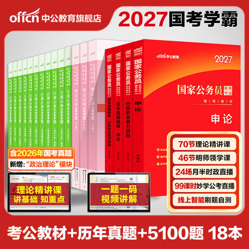 公务员考试2026考公教材