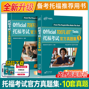 官方店】2023新东方托福考试官方真题集1+真题集2 TOEFL真题托福tpo配套视频课程 托福og官方指南 托福考试真题词汇英语资料题库书