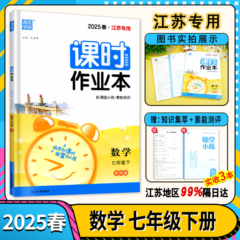 课时作业本2025春数学