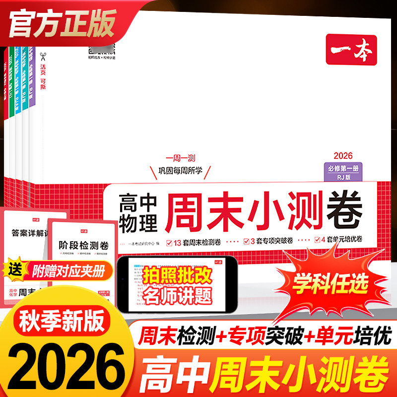 2027一本高中小测卷含视频图片
