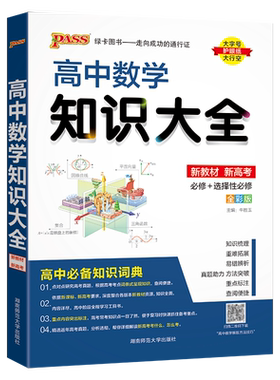 高中知识大全现货速发绿卡凯尔