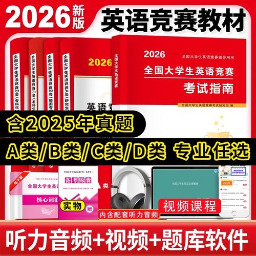 2026年全国大学生英语竞赛ABCD类