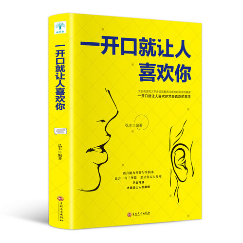 一开口就让人喜欢你任何人聊得来