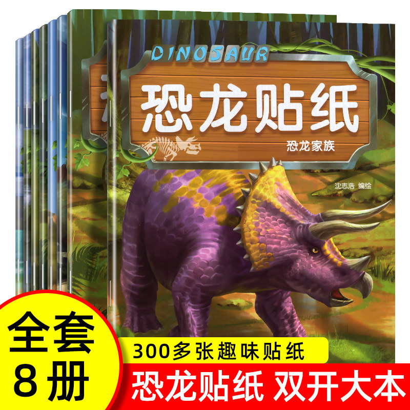 全8册恐龙贴纸贴贴画儿童恐龙贴纸书专注力贴纸0-1-2-3-4-5-6岁以上宝宝卡通贴贴纸益智玩具粘贴贴画书幼儿园早教启蒙益智书游戏书使用感如何?