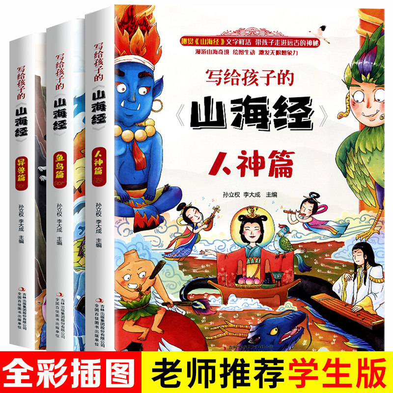 正版全集山海经儿童小学生