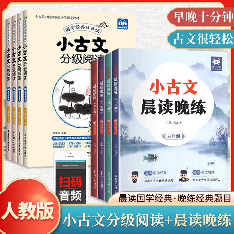 小古文分级阅读晨读晚练1-6年级