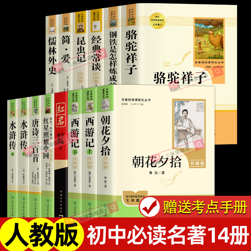 初中必读名著十二本人教版