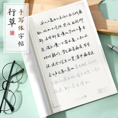 手写体字帖大学生行楷连笔临摹