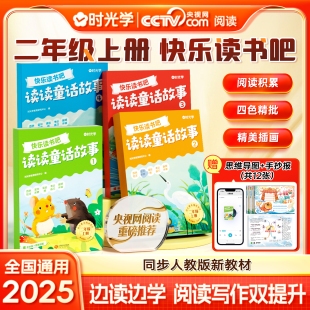 二年级上册阅读课外书必读快乐读书吧2上推荐 书目经典 阅读书籍 人教版 阅读书籍2小鲤鱼跳龙门 彩图注音版 读读童话故事全套4册正版