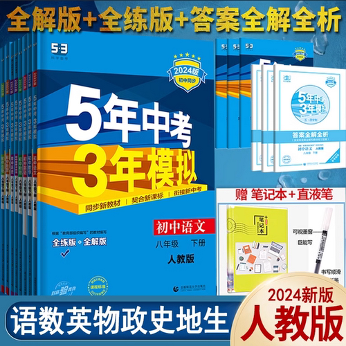 五年中考三年模拟八年级下册数学