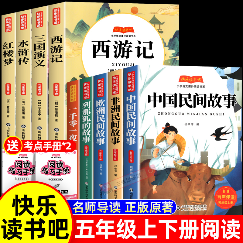 老师推荐五年级上册必读课外书