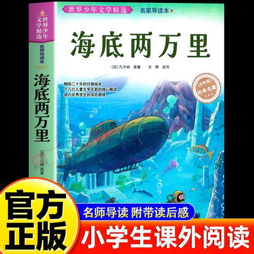 海底两万里原著正版儒勒凡尔纳