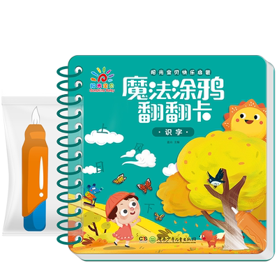 阳光宝贝撕不烂涂鸦翻翻卡水画本