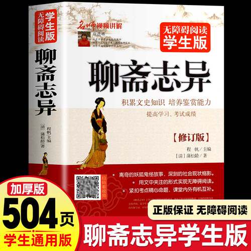 无障碍阅读疑难注解注释注音保证正版 504页