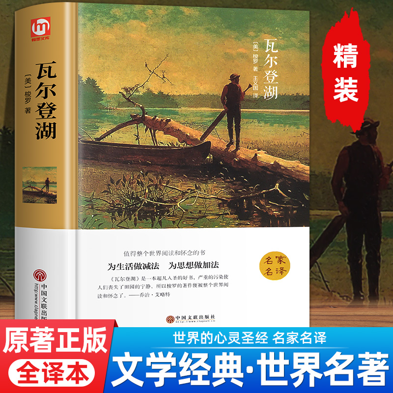 精装硬壳瓦尔登湖原著正版全译本