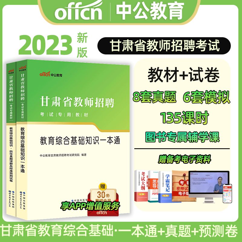 中公教育2023甘肃省教师招聘考试