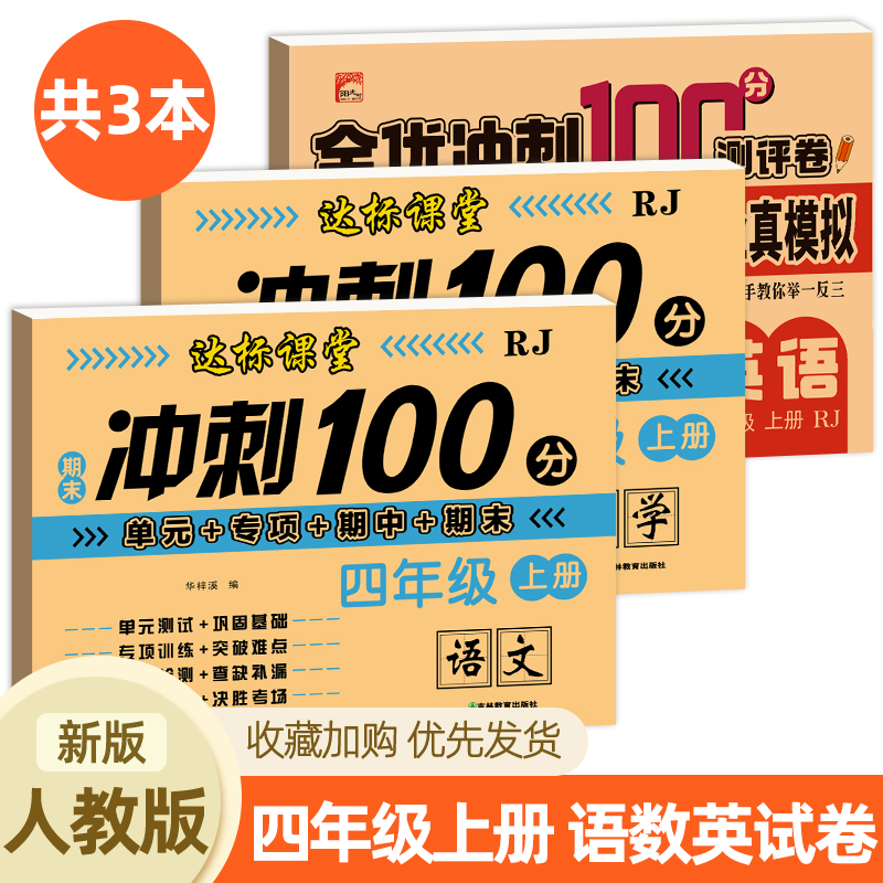 期末100分冲刺卷四年级上册