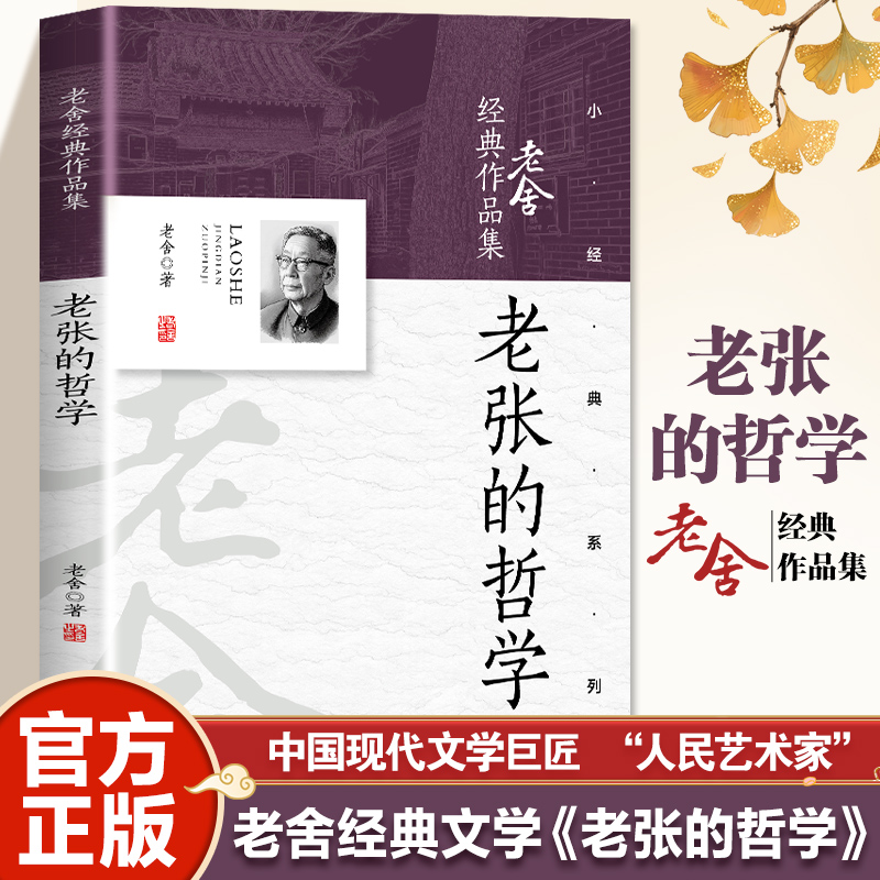 老张的哲学老舍原著正版